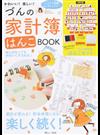 かわいい！楽しい！「づんの家計簿」はんこＢＯＯＫ （ＴＪ ＭＯＯＫ）