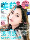 美的（2020.03）增刊號：新木優子（附歐舒丹精華液試用包）