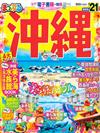 沖繩旅遊最新指南 2021