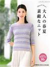 成熟大人春夏手編時髦服飾作品30款