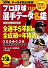 日本職棒選手名鑑口袋版 2020
