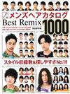 各式型男美髮造型完全圖鑑Best Remix1000