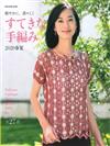 魅力女性的手工編織服飾集2020年春夏