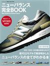 New Balance鞋款完全解析專集