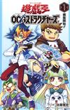 （日本版漫畫）遊戲王OCG構築 NO.1：附卡片