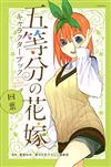 五等分的新娘角色公式設定手冊：四葉