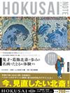 葛飾北齋作品鑑賞解析專集：HOKUSAI NOTE