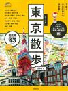 東京名勝漫步旅行情報手冊 2021