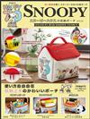 SNOOPY可愛單品：房屋造型收納包