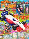 快樂兒童遊戲繪本GOLD VOL.39：附TOMICA HAYATE玩具車