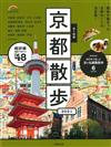 京都名勝漫步旅行情報手冊 2021