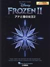 冰雪奇緣2樂曲鋼琴獨奏入門樂譜集