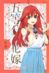 五等分的新娘角色公式設定手冊：五月