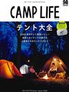 CAMP LIFE戶外露營知識完全解析專集 2020春夏