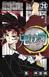 鬼滅の刃 20 特裝版