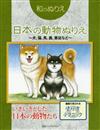 和風系列著色繪作品集：日本動物