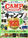 CAMP戶外露營活動用品最佳精選專集