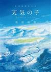 新海誠監督作品 天氣之子 美術畫集