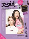 X-girl春夏時尚情報特刊2020：附黑色透明肩背包＆錢包