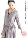 海外龍也美麗時髦大人服飾裁縫設計作品集