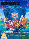 聖劍傳說3 TRIALS of MANA 公式設定資料＋遊戲完全攻略集