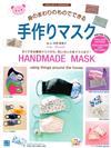 寺西惠里子簡單素材製作各式口罩裁縫手藝集