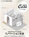 Casa BRUTUS居家裝潢改造大全特集