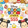 Disney TSUM TSUM可愛貼紙繪本555