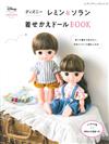 迪士尼Remin＆Solan娃娃替換服飾與小物裁縫手藝集