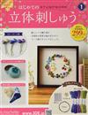 初學立體刺繡裝飾圖案手藝特刊 1：附材料組