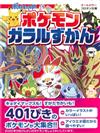 精靈寶可夢伽勒爾地區怪物全彩圖鑑手冊