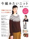 動手自製秋冬實用毛線編織讀本2020～2021