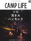 CAMP LIFE戶外露營知識完全解析專集2020～2021秋冬號