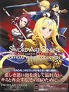 SWORD ART ONLINE Alicization Lycoris刀劍神域彼岸遊境遊戲設定資料集