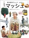 マッシュ 菊池亜希子ムック ｖｏｌ．３ 旅先からコンニチハ。 （ＳＨＯＧＡＫＵＫＡＮ ＳＥＬＥＣＴ ＭＯＯＫ）