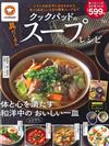 cookpad豐富美味湯品料理製作食譜集