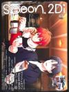 SPOON 2Di VOL.67：IDOLISH7 Second BEAT！＆精靈寶可夢雙特集（附文件夾＆海報）