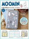 MOOMIN慕敏家族商品特刊：附存錢收納包（party ver.）