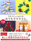 usamimi craft可愛四季造型摺紙手藝作品集