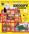 SNOOPY＆FRIENDS娃娃屋模型收藏特刊 1：附材料組