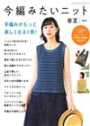 動手自製春夏實用毛線編織讀本2021