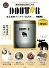 DOUTOR feat.moz品牌特刊：保冷＆保溫隨行杯