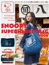 SNOOPY史努比可愛單品：大購物提袋