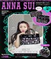 ANNA SUI 時尚特刊：附提袋＆收納包組（MY FAVORITE THINGS）