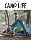 CAMP LIFE戶外露營知識完全解析專集 2021春夏