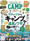 MONOQLO精選優質平價CAMP商品 2021