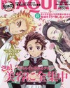 MAQUIA（2021.08）增刊號：鬼滅之刃