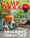 PEAKS（2021.09）增刊 CAMP TOOLS 2021：附分離式迷你鑄鐵烤盤