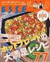 ESSE美味HOTPLATE鐵板料理製作食譜集