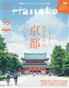 Hanako（2021.10）增刊：京都特集